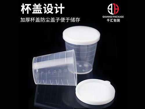 PP帶蓋量(liang)杯